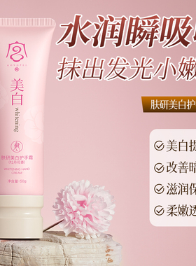 美白香氛保湿护手霜提亮肤色细腻补水滋润不油腻