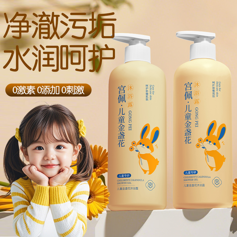 水润保湿不干痒！金盏花沐浴露