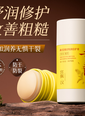 长效滋润补水保湿防干裂淡化手纹黄芪维E特润倍护膏30g