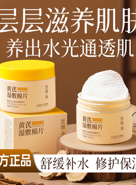 黄芪补水焕亮湿敷棉片改善粗糙补水保湿滋润110g/55片