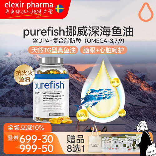 purefish挪威天然深海鱼油胶囊Omega3心血管记忆力DHA-【临期】
