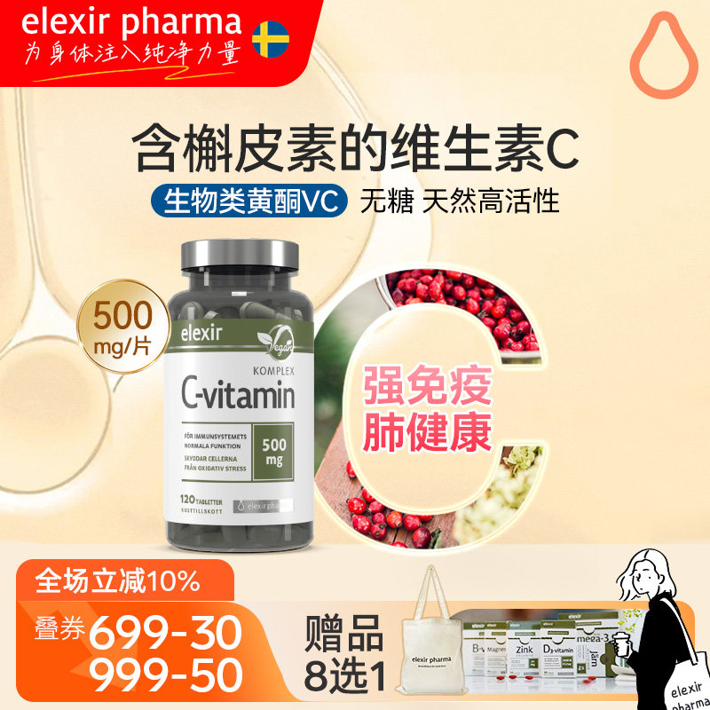 Elexir针叶樱桃vc天然维生素c进口成人儿童槲皮素无糖500mg