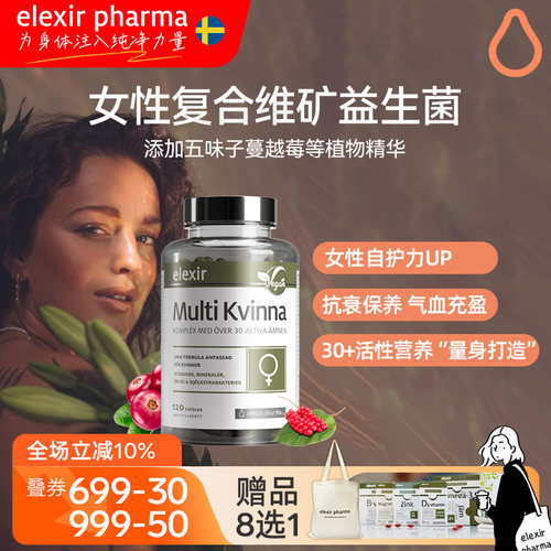 Elexir维生素矿物质蔓越莓益生菌
