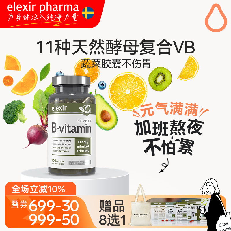进口复合维生素B族男女士11种有机活性VB群叶酸生物素b12甲钴胺