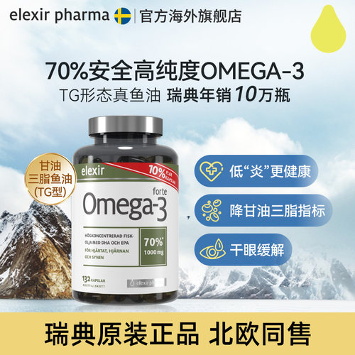 Omega-3强效天然深海鱼油