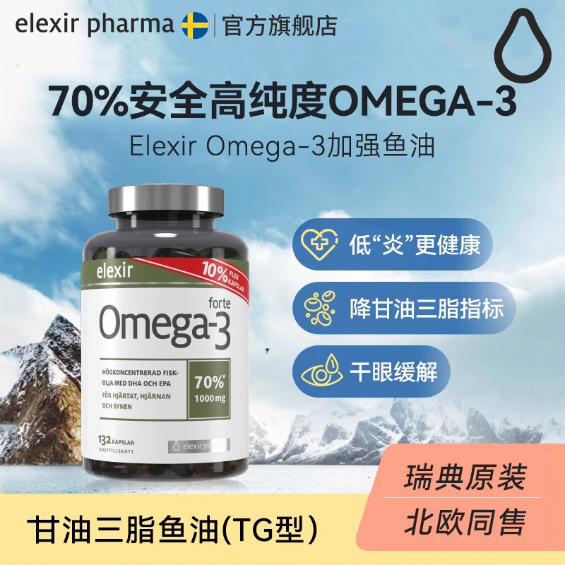 Omega-3强效天然深海鱼油