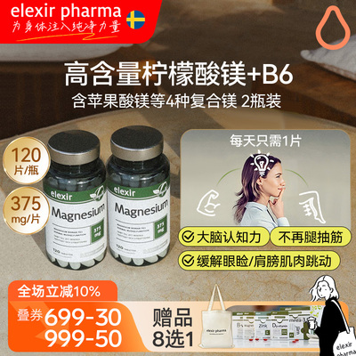2瓶装 Elexir镁补充剂成人儿童抽动维生素B6柠檬酸甘氨酸镁片神经