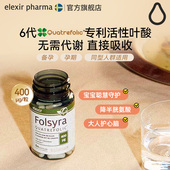 elexir第六代活性叶酸孕妇备孕期五甲基四氢叶酸维生素400微克