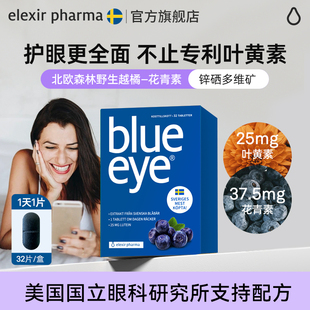 瑞典blue eye专利叶黄素蓝莓越橘花青素儿童成人护眼片