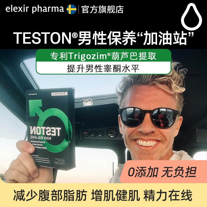 瑞典天然葫芦巴睾酮素