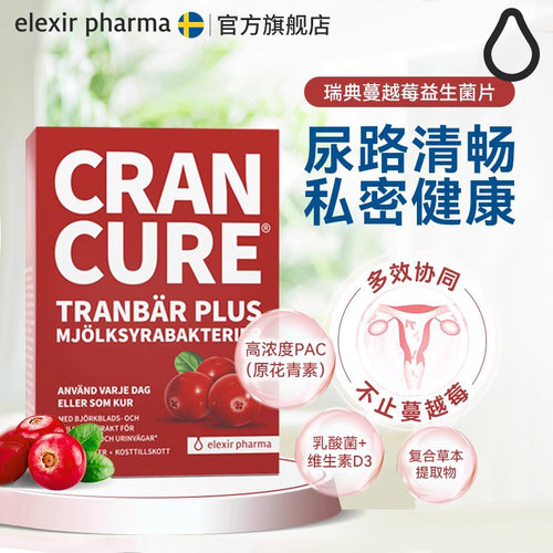 瑞典进口蔓越莓益生菌女性专用
