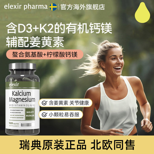 elexir钙片钙镁维生素D3k2进口