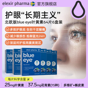 eye蓝莓叶黄素专利护眼片保健品官方成人视力64片 blue 6盒装