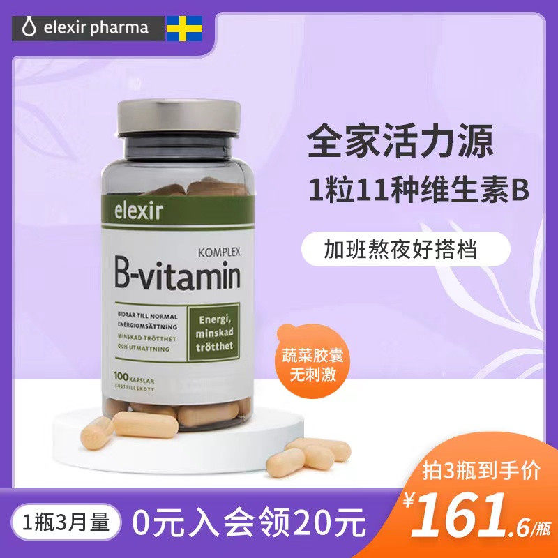 Elexir进口天然维生素b族复合维生素B族片叶酸b2b6b12活性VB男女