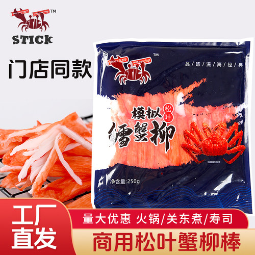 松叶蟹柳棒日式寿司餐饮实惠