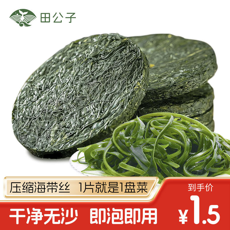 田公子压缩海带丝干货圆饼昆布裙带菜凉拌菜大全开袋即食商用包装