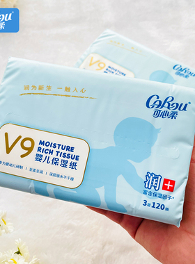 【检漏】可心柔婴儿保湿纸乳霜纸宝宝专用云柔巾120抽40抽新纸巾