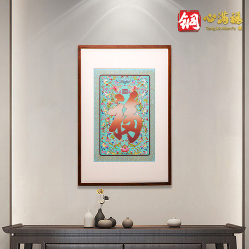 阿三铜艺铜雕画《康熙御赐之福》