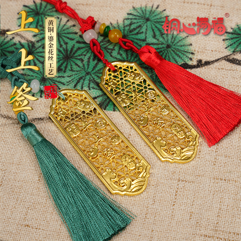 《上上签》黄铜鎏金花丝工艺令牌挂件古典装饰品流苏书签桌面摆件