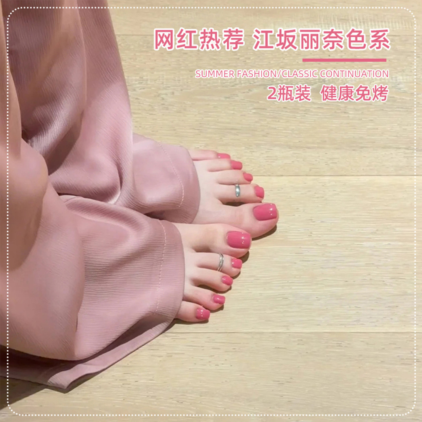 江坂丽奈色脚指甲油免烤速干安全无毒2026新款红色涂脚趾显白持久