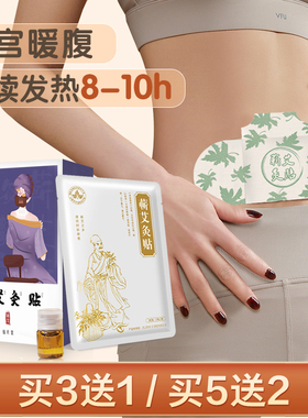 李时珍蕲艾灸贴艾叶发热暖贴肩颈椎宫暖去宫寒调理艾草包精油热敷