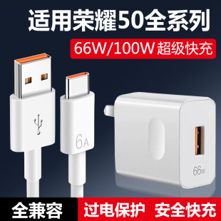 适用荣耀50充电器原装 显示max66w 50pro手机100W充电头麦威纶正品 66W超级快充华为honor50se