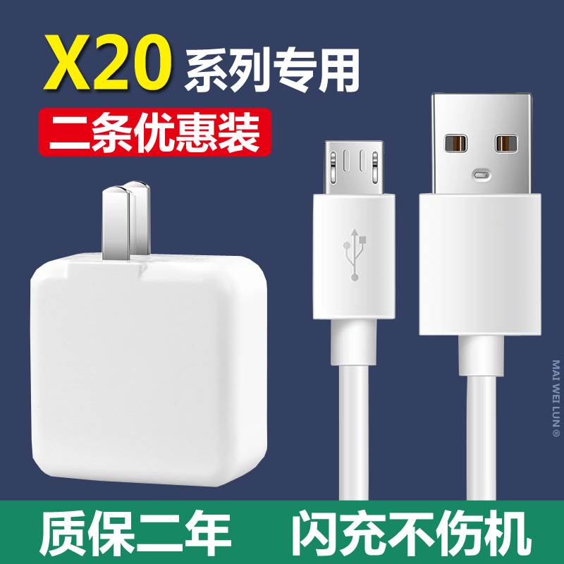 适用vivox20充电线闪充x20a充电器原装数据线双引擎手机18W快充头