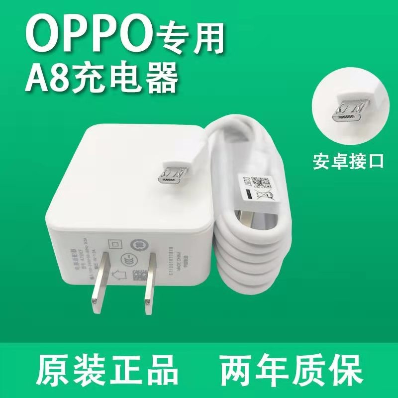 适用oppoA8手机数据线opp0 A8 A8原装充电器opopA8快充原配充电头-封面