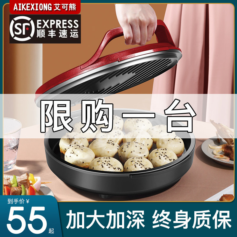 电饼铛电饼档家用双面加热煎薄饼机新款迷小型烙饼锅加深加大正品