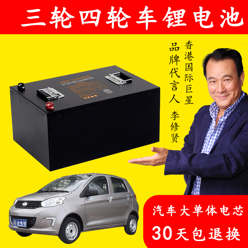 四輪車锂電池60v大容量72v100Ah電轎車電動汽三輪車電瓶蓄電池在類目 電動車/配件/交通工具, 電動車零/配件, 電動車電池中 - 來自Buy2taobao.com提供專業的淘寶代購服務