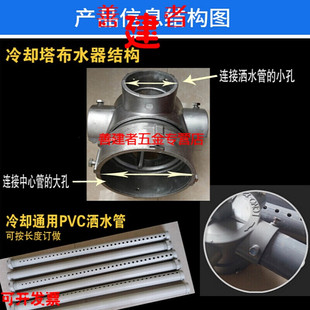 新品6寸布水器冷却塔转头铝合金喷头洒水管布水器挡水板出水杆菱