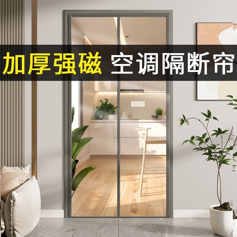 夏季防风磁吸塑料家用遮挡空调挡风门帘防蚊走冷气卧室厨房隔断窗