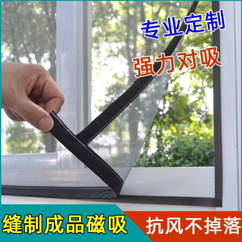 自粘隐形家用磁铁磁性纱窗防防蚊纱网沙窗门帘自装蚊贴金刚网窗纱