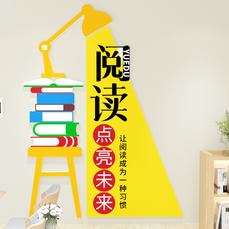 图书馆文化墙学校走廊墙面读万卷书励志标语贴班级布置教室装饰画图片