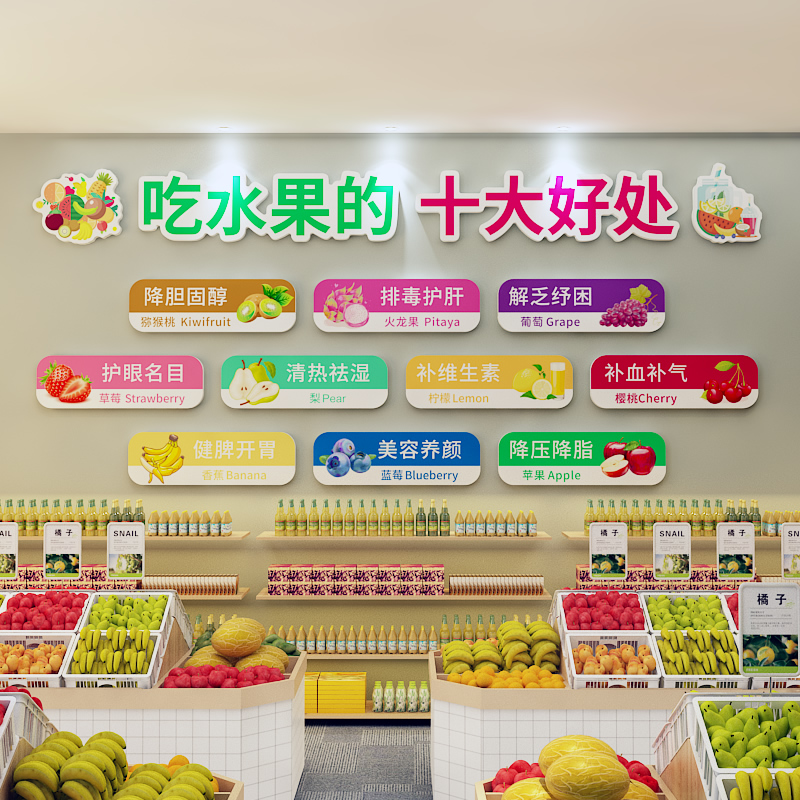 水果鲜果店面装饰墙面贴画3D立体墙贴水果超市收银台布置装饰墙贴图片