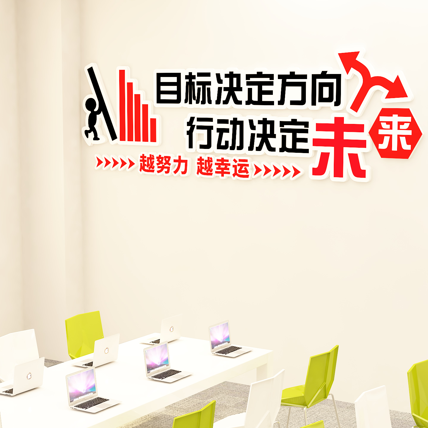 励志标语墙贴办公室会议室背景墙