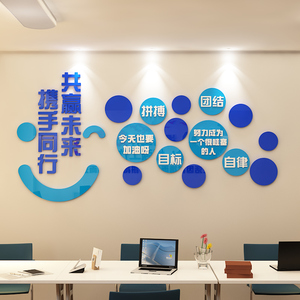 团队励志墙贴公司企业办公室背景墙装饰亚克力立体文化墙标语墙贴