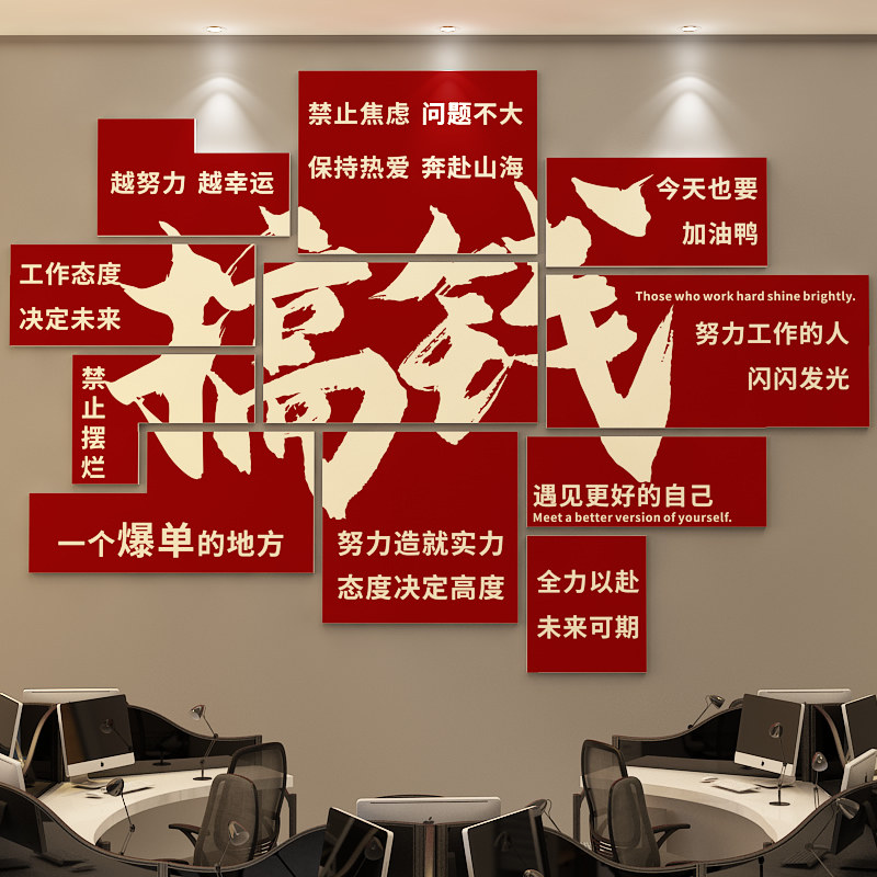 企业文化墙面装饰画办公室氛围布置电商公司爆单搞钱励志标语