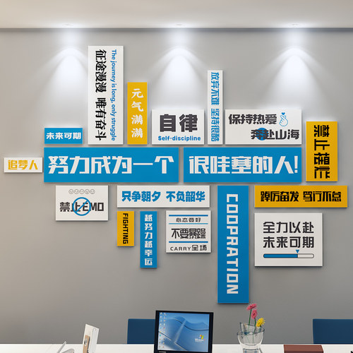 公司文化墙贴亚克力努力哇塞