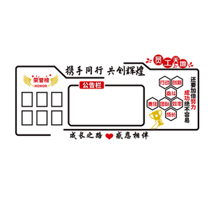 公告栏墙贴纸公司企业文化墙装饰3d立体办公室背景墙面布置荣誉榜
