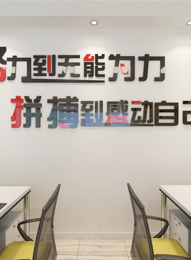 团队激励办公室立体文化墙