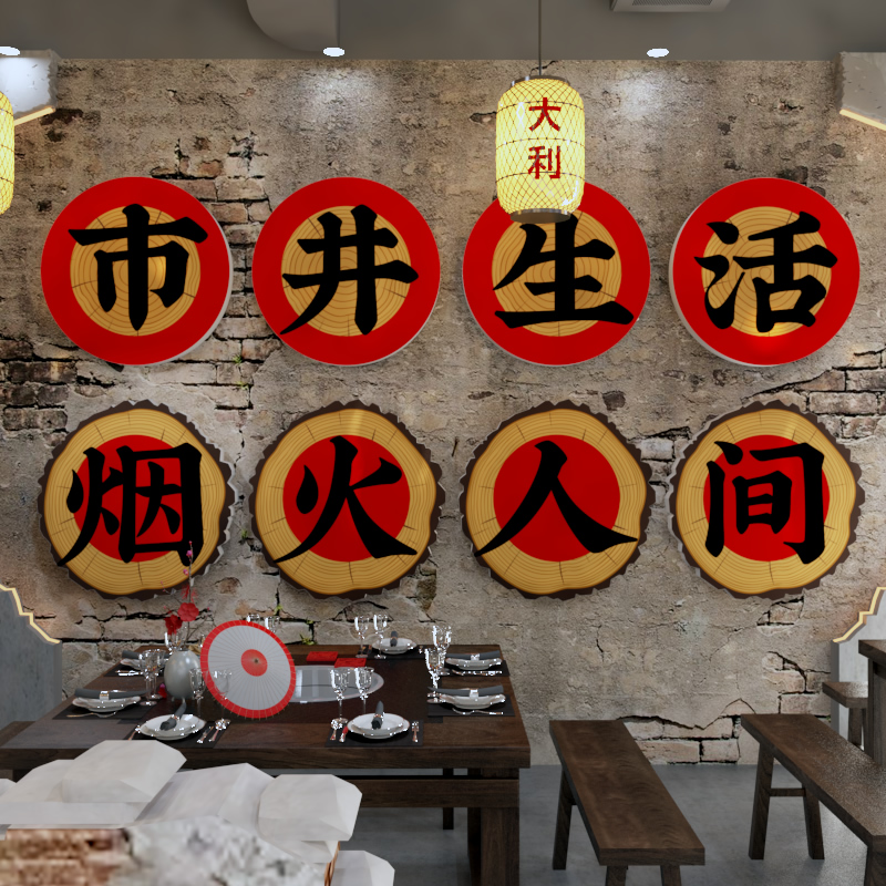 市井风格火锅餐饮店墙面装饰创意挂画工业烤肉饭店背景墙贴图片