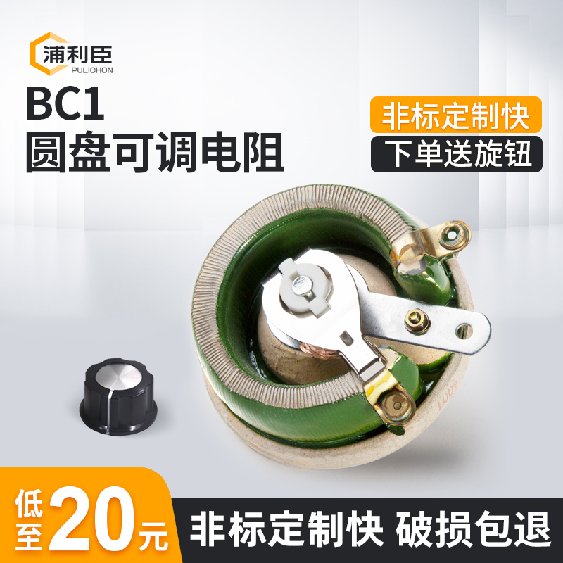 BC1圆可盘调电阻瓷盘可变电位器大功率滑动变阻器50W100W300W500W