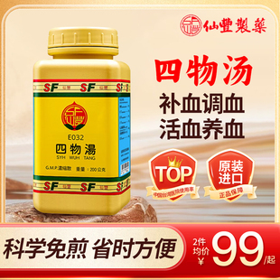 仙丰四物汤浓缩散汉方药中成药中国台湾养血贫血调经经行不畅200g