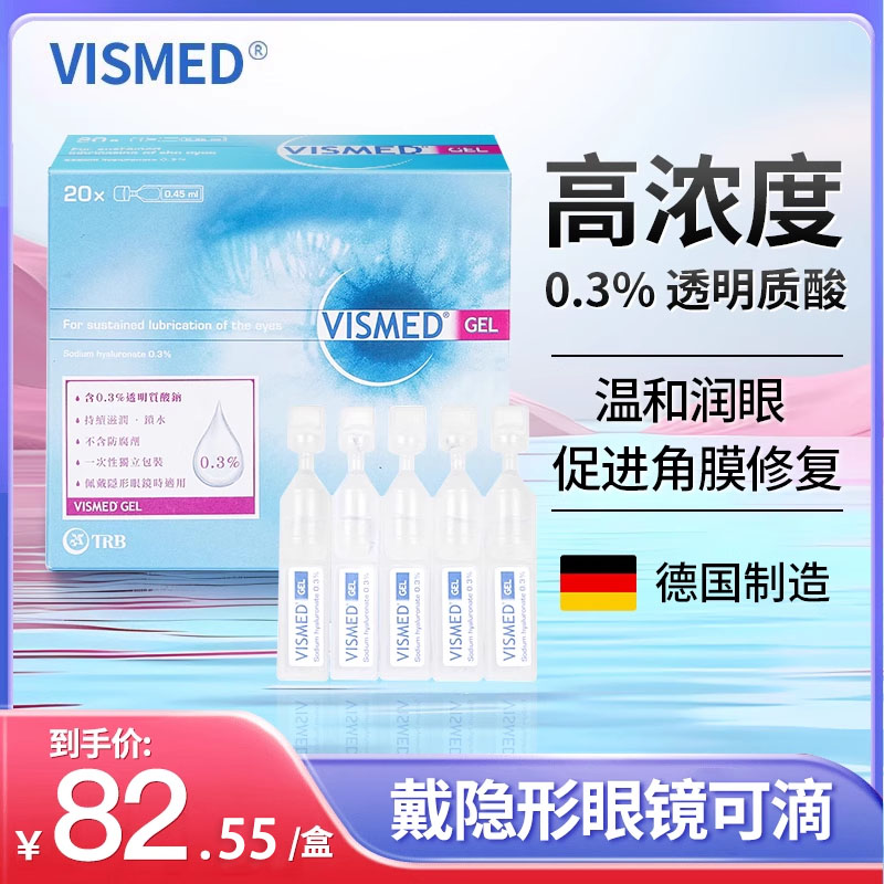 Vismed卫视美滴眼液人工泪液润眼液缓解视疲劳干眼症专用眼药水