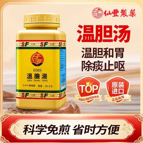 台湾仙丰温胆汤浓缩散200g汉方中成药免煮颗粒清胆和胃口苦呕涎