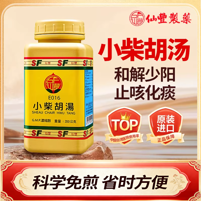 仙丰小柴胡汤浓缩散汉方中成药和解少阳退烧解热中国台湾200g