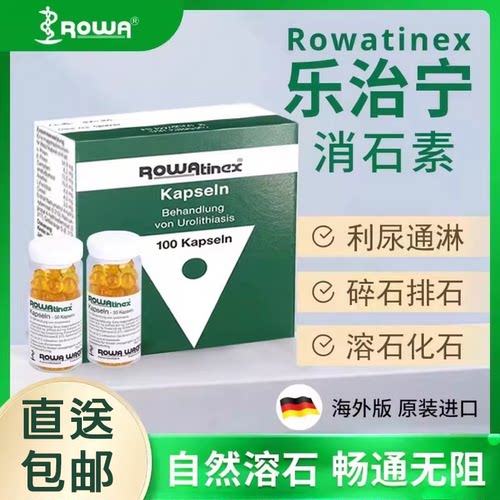 德国进口  肾尿膀胱结石排石溶石专用药