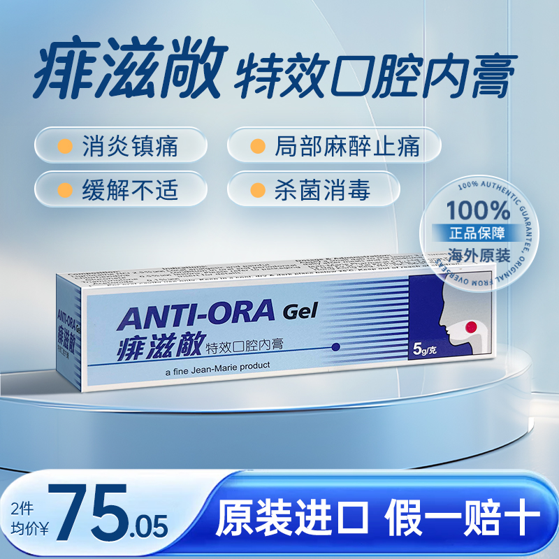 JEAN-MARIE香港正美口腔溃疡膏消毒杀菌痱滋敞特效口腔内膏痱滋敌