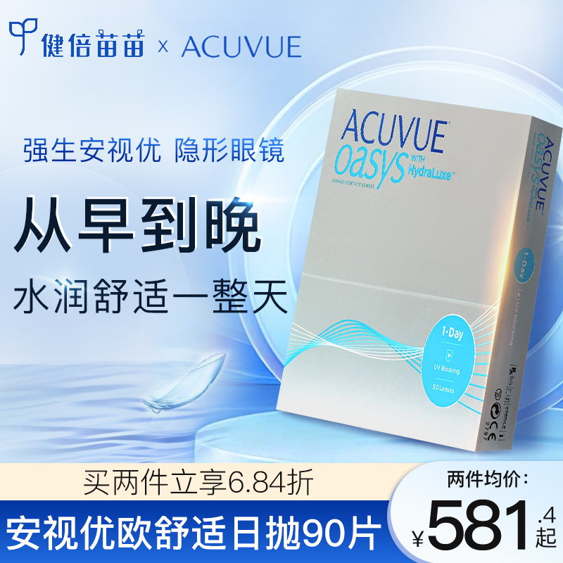 ACUVUE/安视优硅水凝胶正品进口男女适用